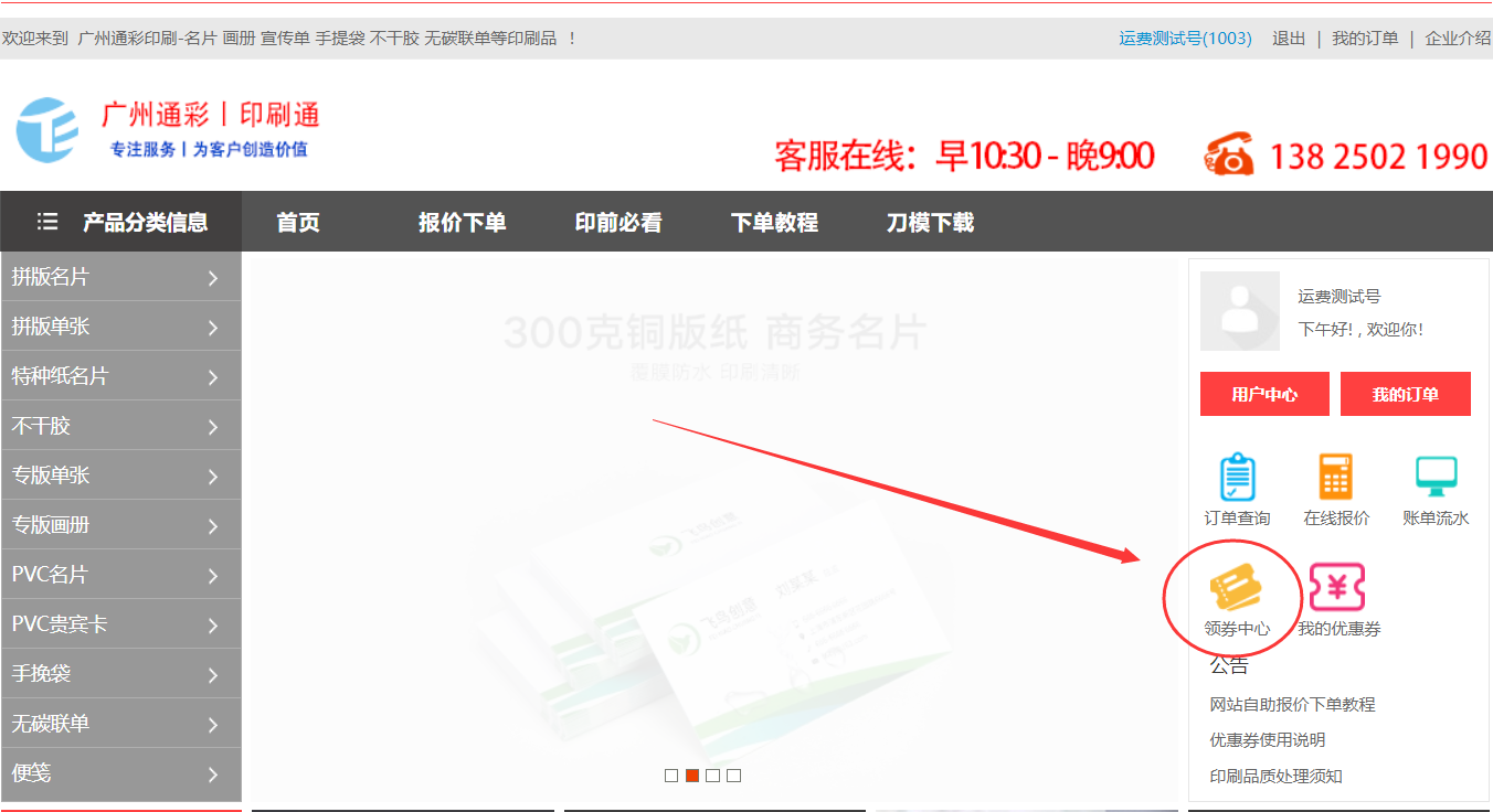 优惠券教程1.png