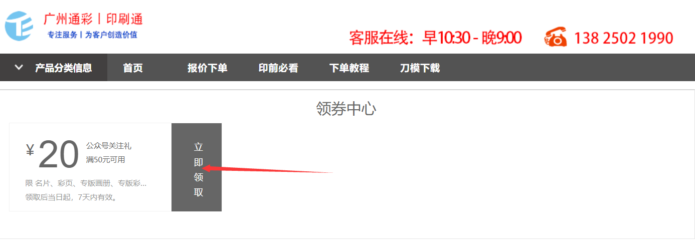 优惠券教程2.png