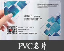 PVC名片